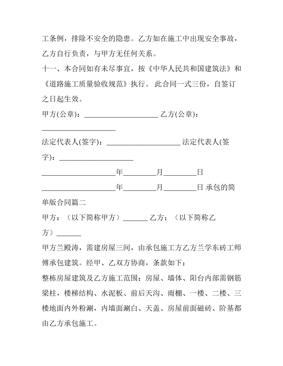 承包的简单版合同(5篇)_第3页
