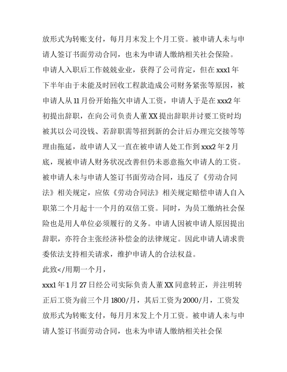 拖欠工资仲裁申请书_第2页