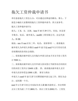 拖欠工资仲裁申请书