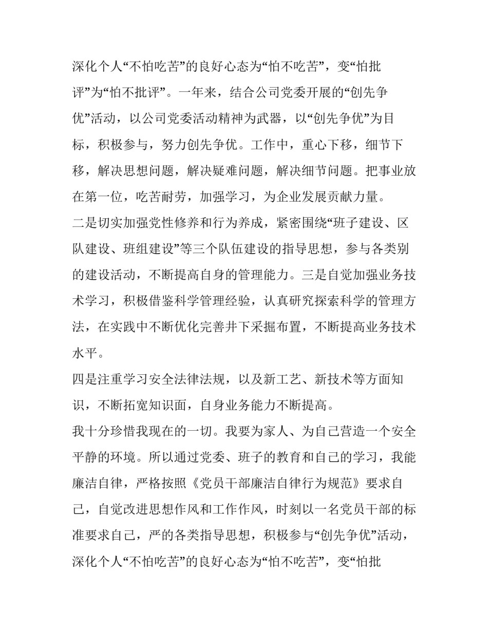 工程类述职报告(大全12篇)_第2页