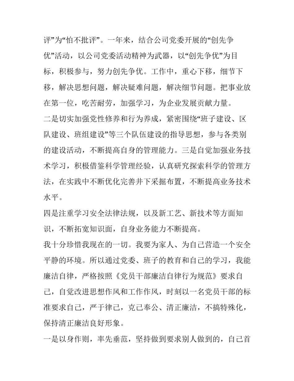 工程类述职报告(大全12篇)_第3页