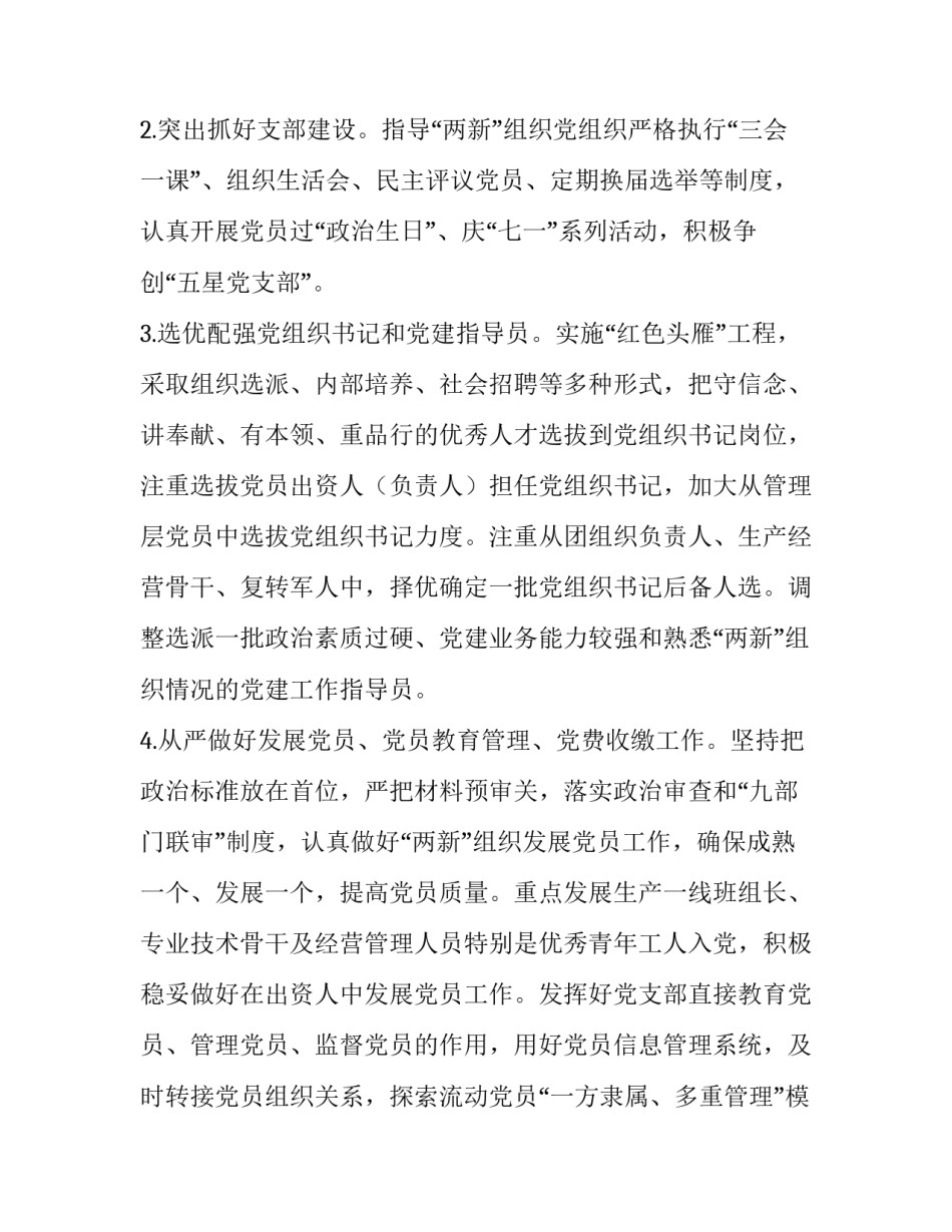 街道社区开展文明单位创建活动的说明报告 积极参与所在街道社区文明创建活动说明报告(三篇)_第2页
