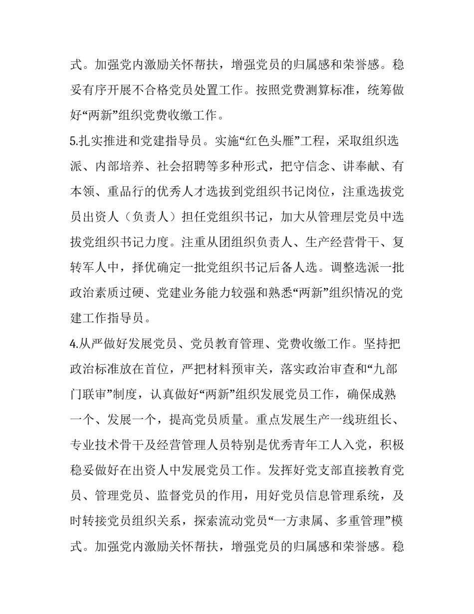 街道社区开展文明单位创建活动的说明报告 积极参与所在街道社区文明创建活动说明报告(三篇)_第3页