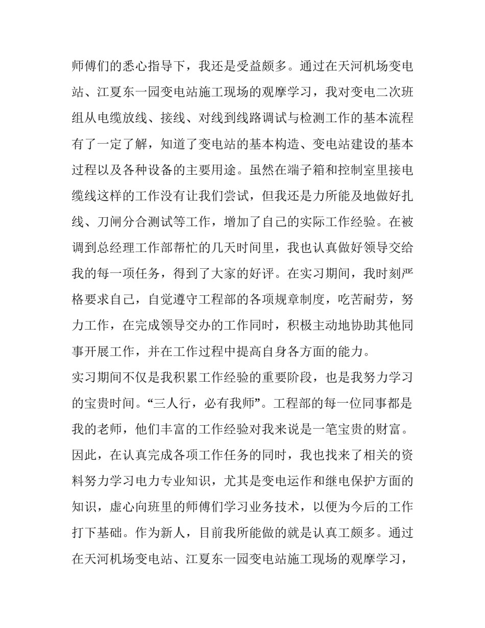 电力公司实习报告范文2000字_第2页