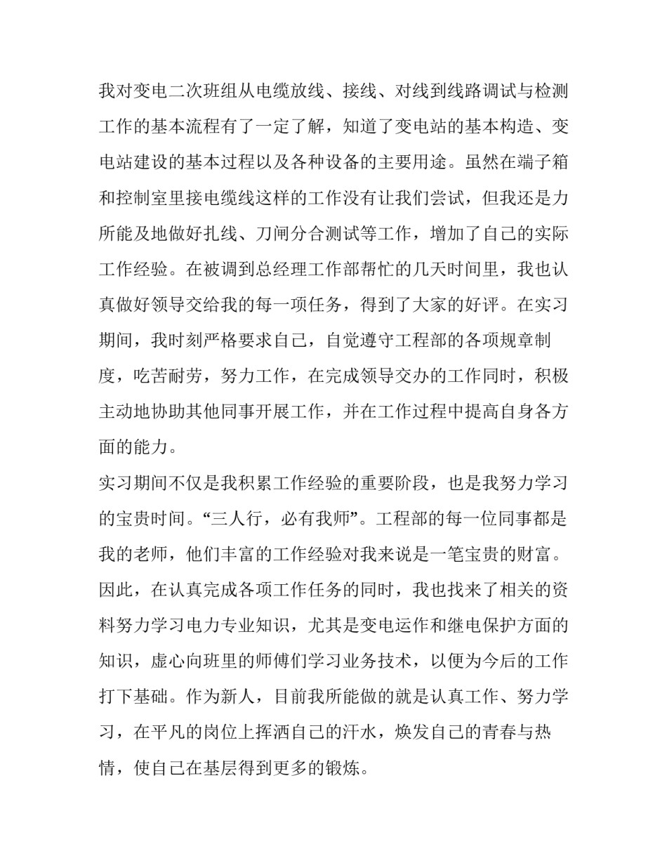 电力公司实习报告范文2000字_第3页