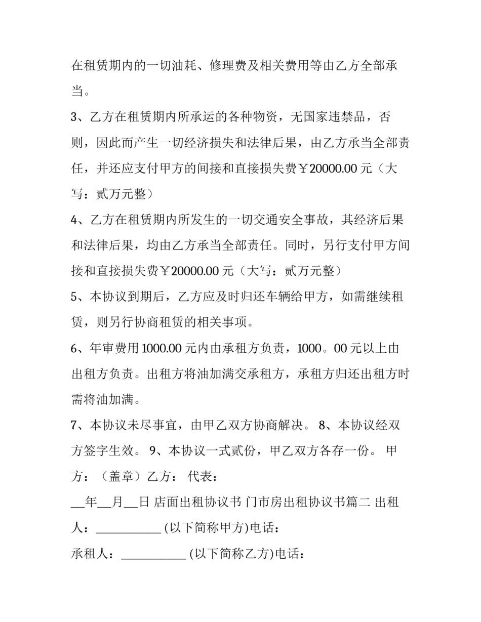 2023年店面出租协议书 门市房出租协议书(十五篇)_第2页