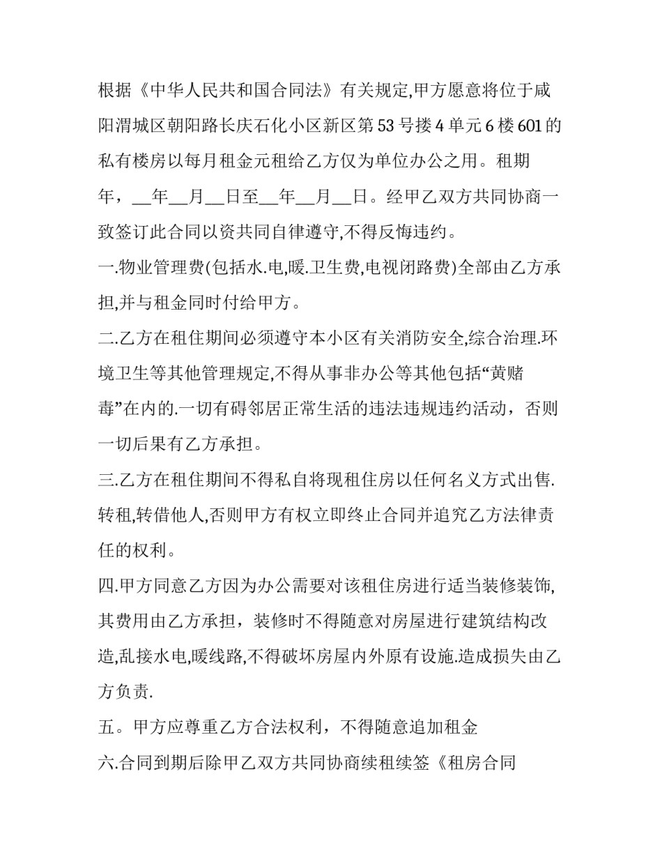 2023年店面出租协议书 门市房出租协议书(十五篇)_第3页