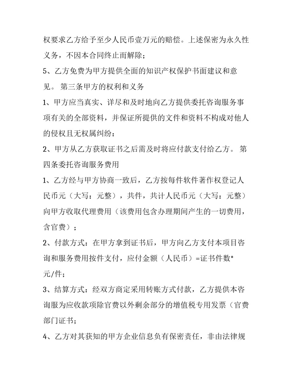 2023年著作权登记合同(4篇)_第2页