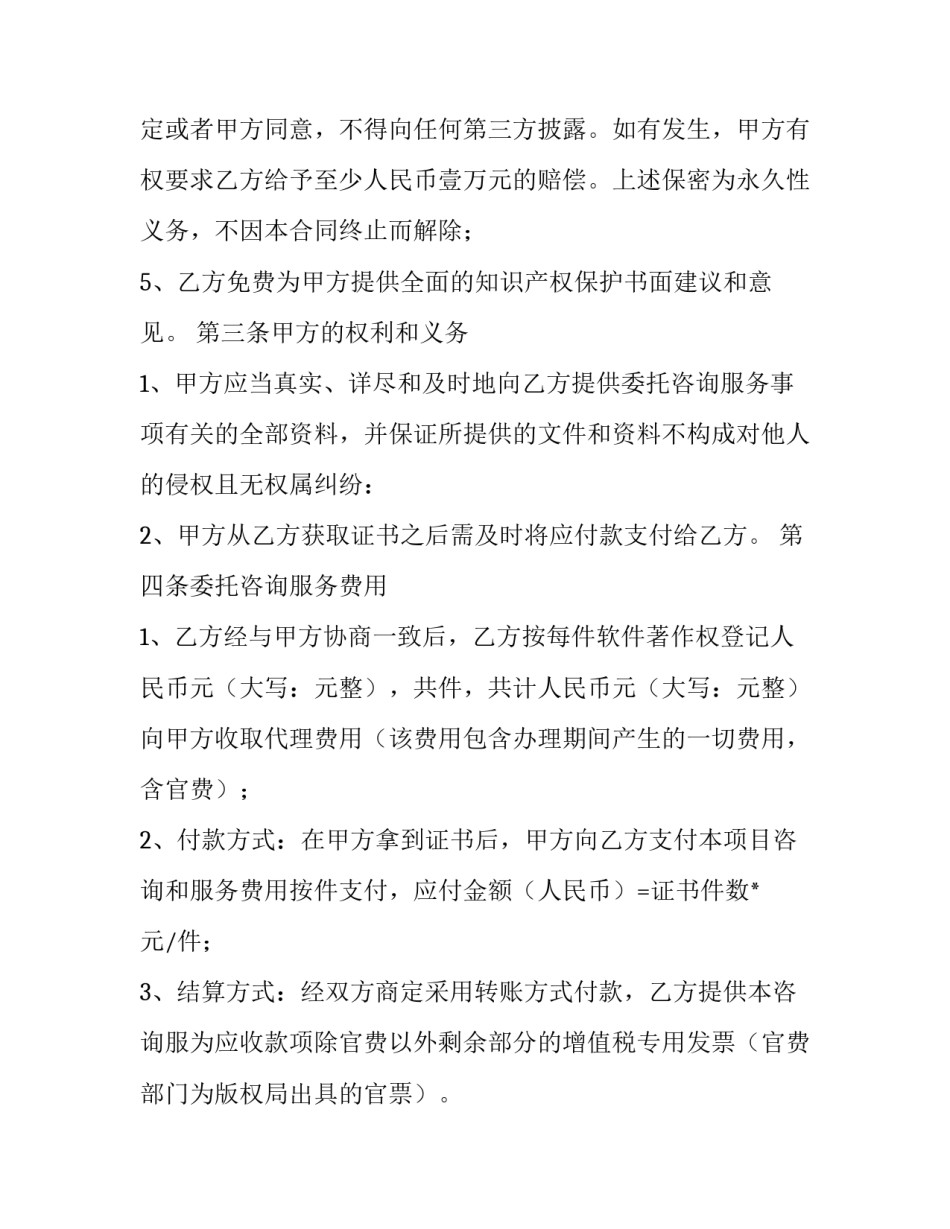 2023年著作权登记合同(4篇)_第3页