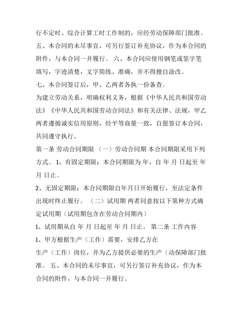 简单的合同管理软件 简单的合同协议书(19篇)_第2页