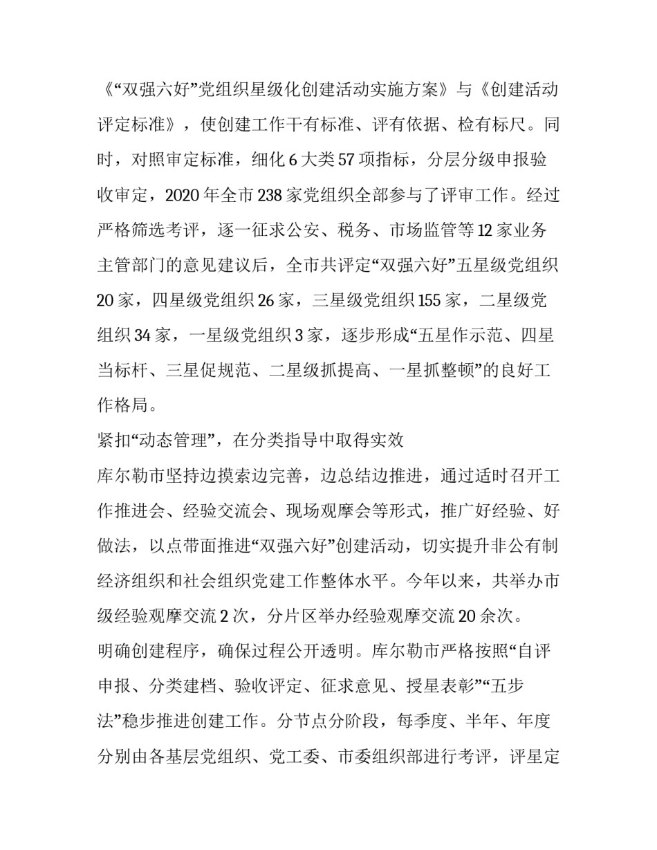参与文明单位创建活动的说明报告 开展文明单位创建的情况说明(3篇)_第2页