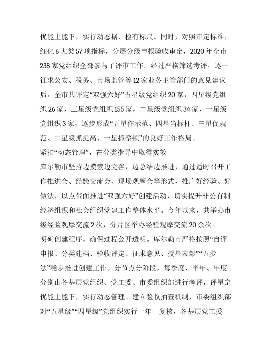 参与文明单位创建活动的说明报告 开展文明单位创建的情况说明(3篇)_第3页