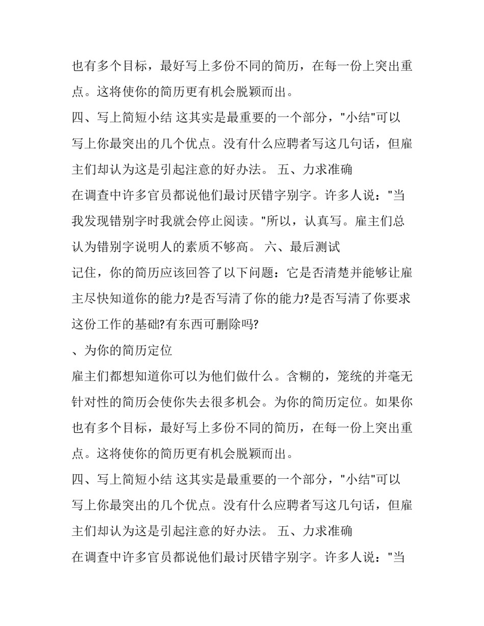 如何写一份诱人的简历_第2页