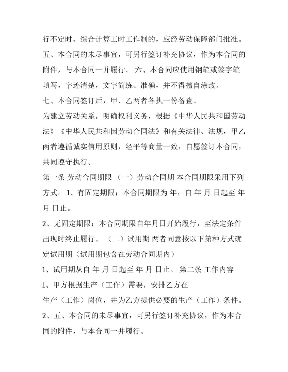 2023年简单的合同 个人山地租用简单的合同(十九篇)_第2页