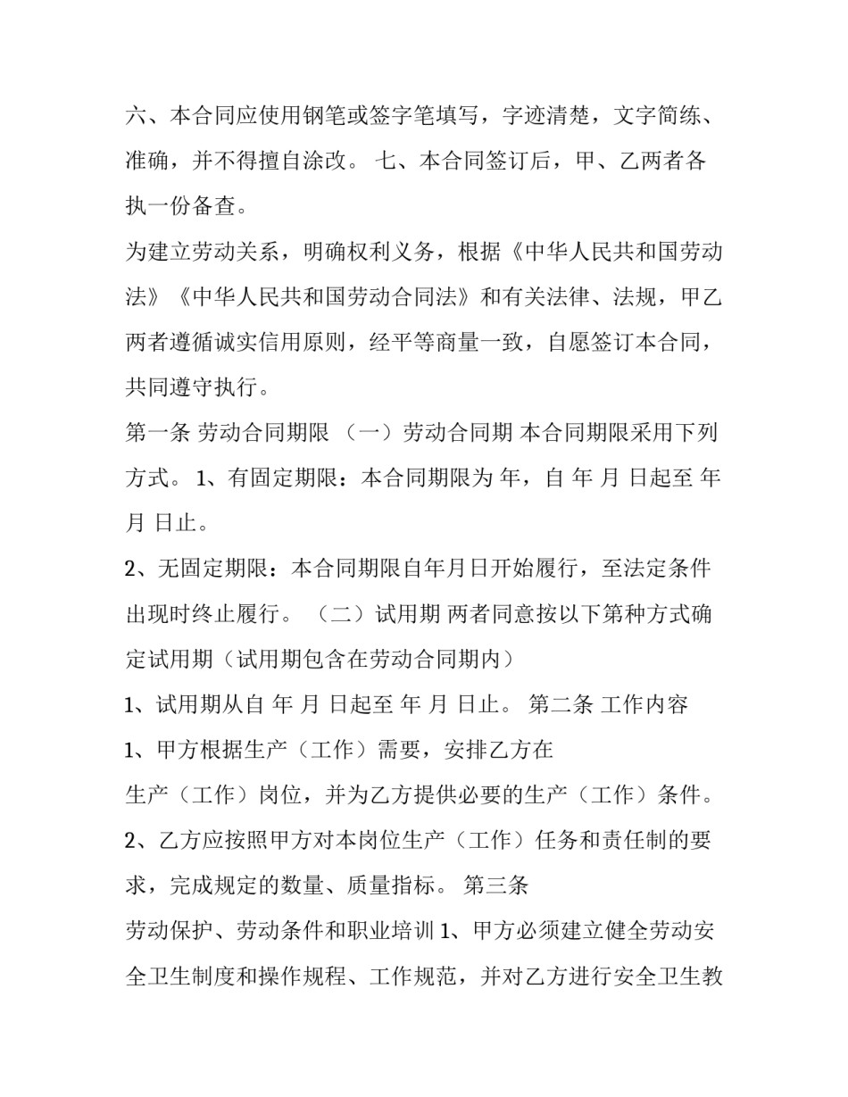 2023年简单的合同 个人山地租用简单的合同(十九篇)_第3页