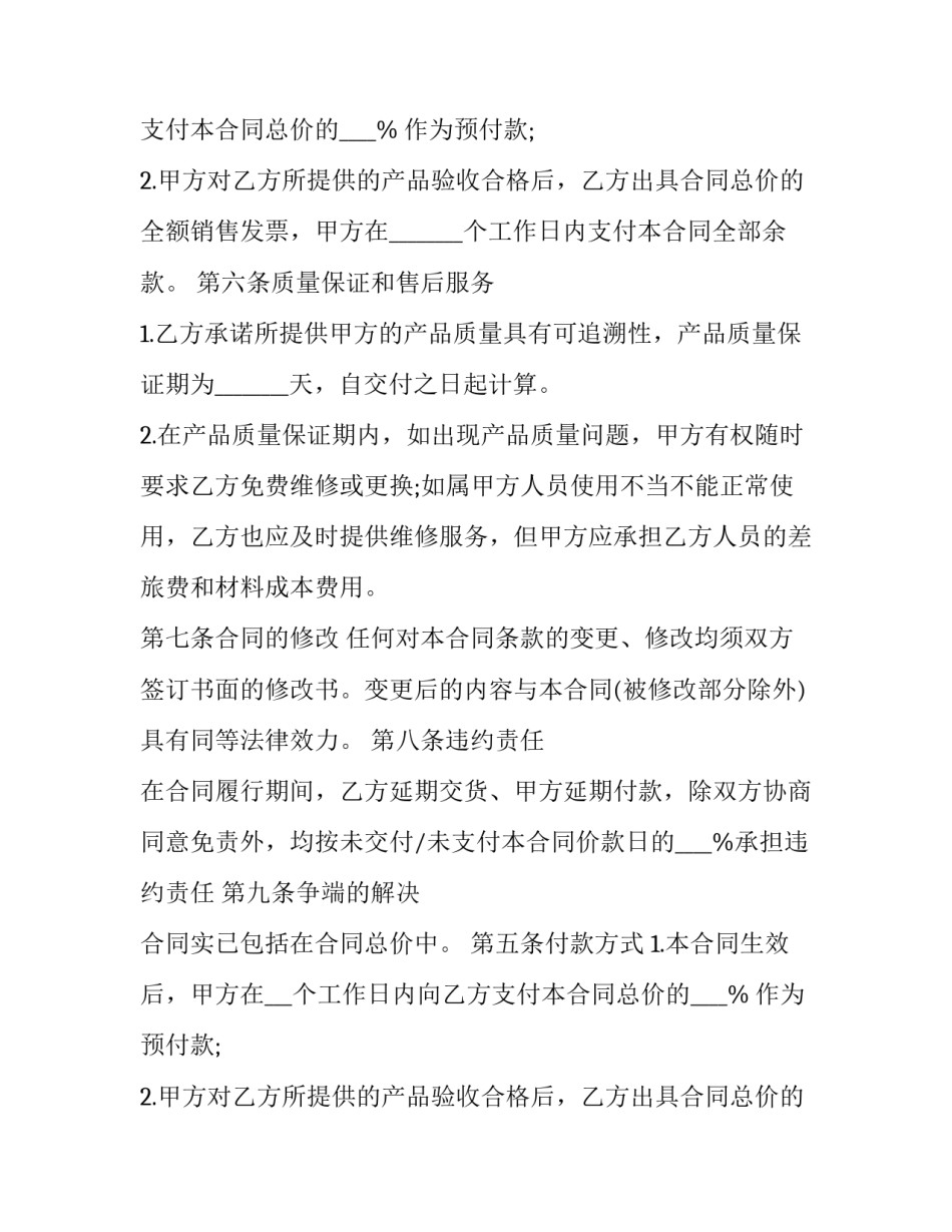 2023年商品购销合同书 商品买卖购销合同(20篇)_第2页