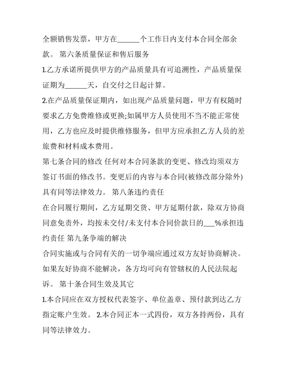 2023年商品购销合同书 商品买卖购销合同(20篇)_第3页