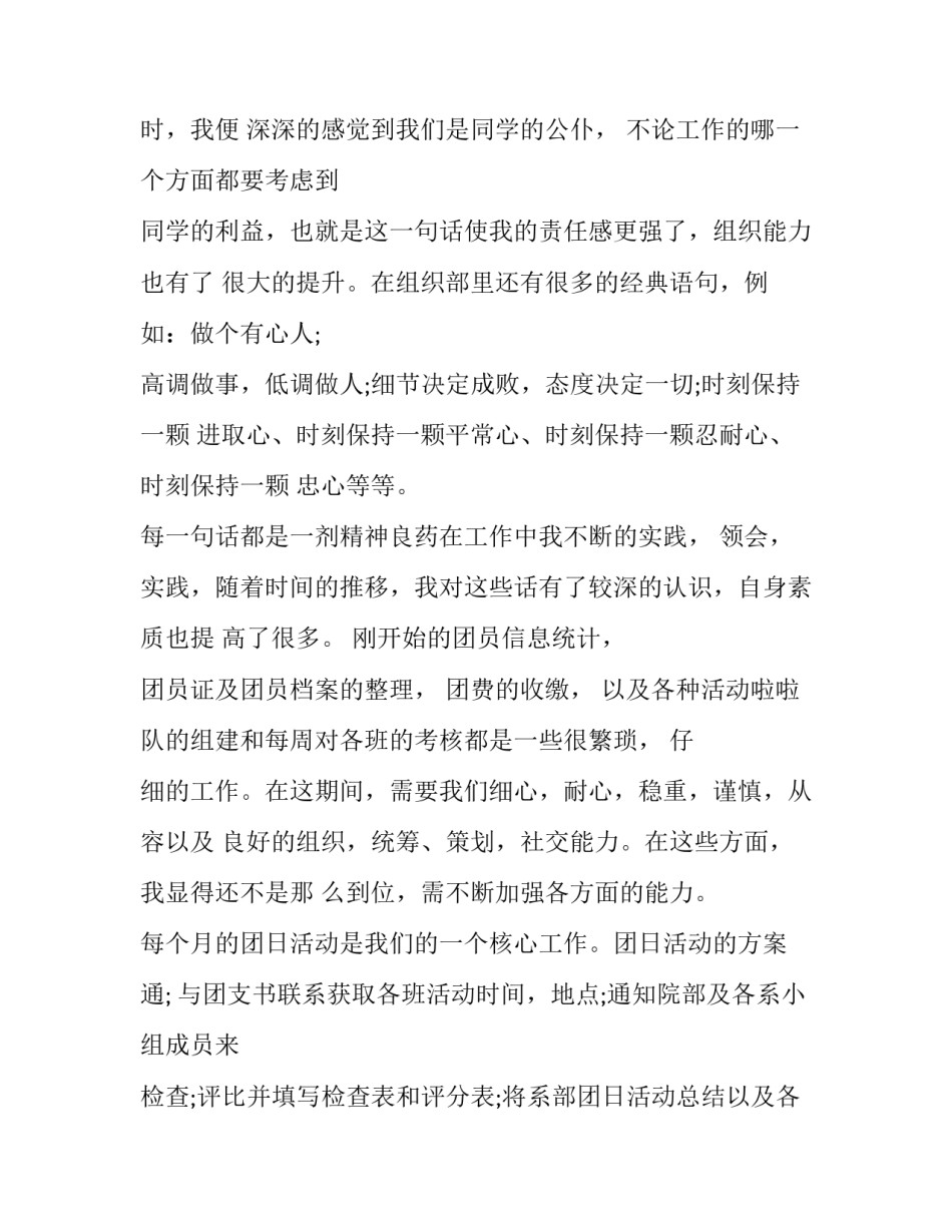 2023年工作述职报告结尾 工作述职报告个人swot(8篇)_第2页