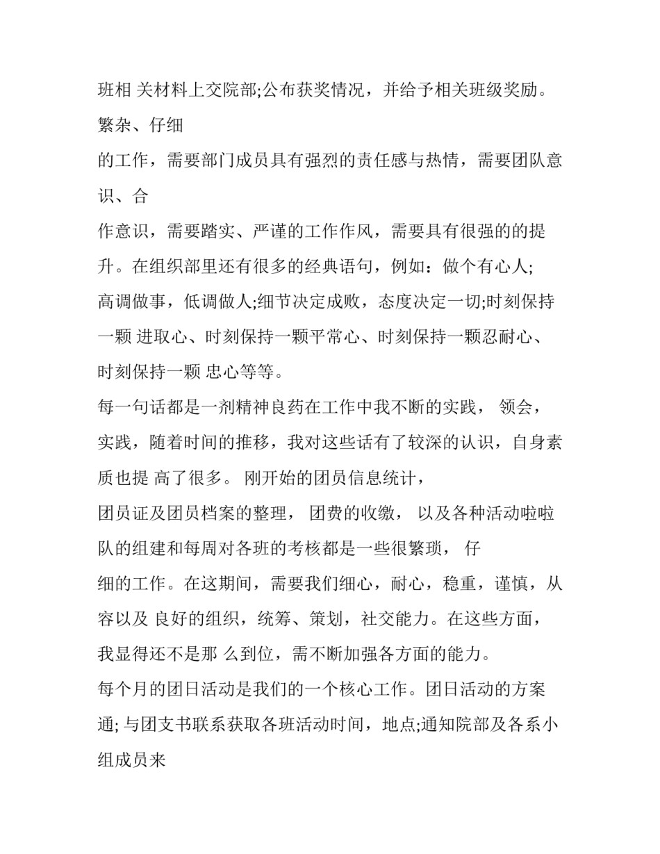 2023年工作述职报告结尾 工作述职报告个人swot(8篇)_第3页