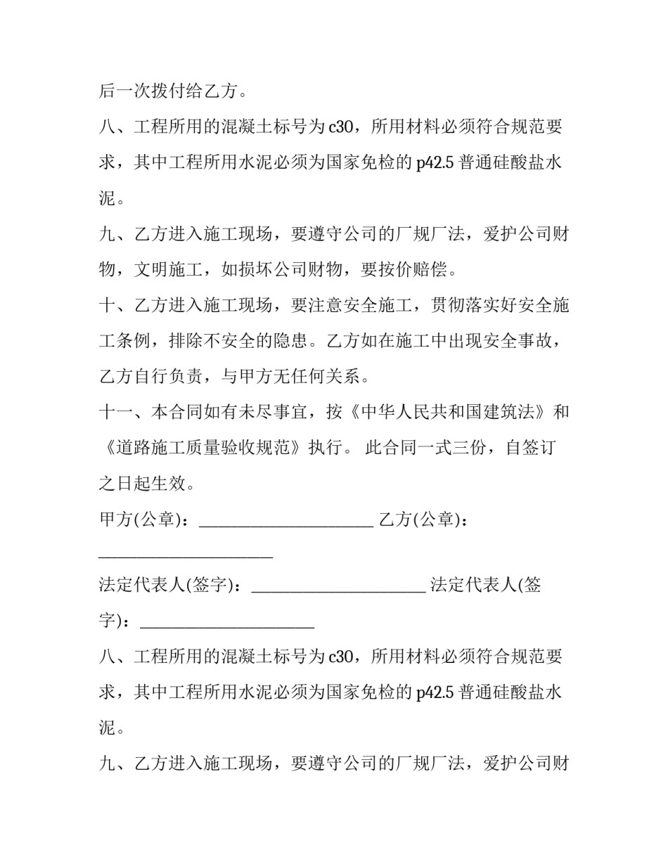 承包的简单版合同 承包经营合同模版(4篇)_第2页
