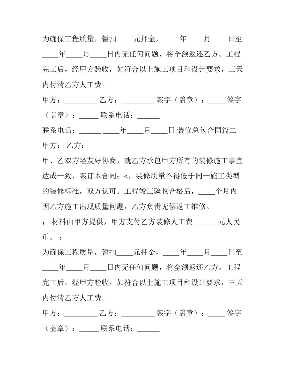 2023年装修总包合同(十四篇)_第2页