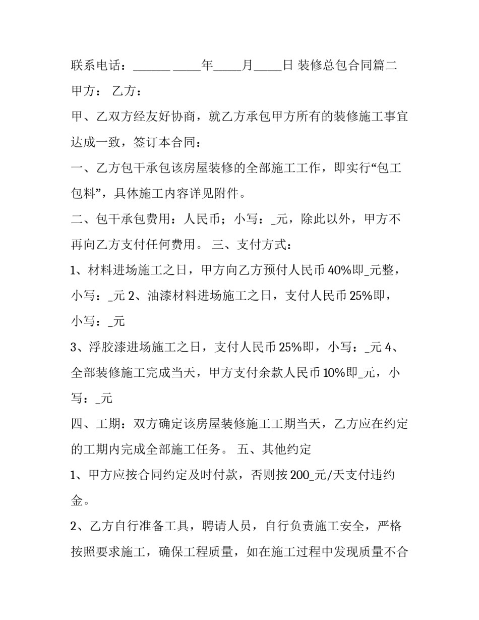2023年装修总包合同(十四篇)_第3页