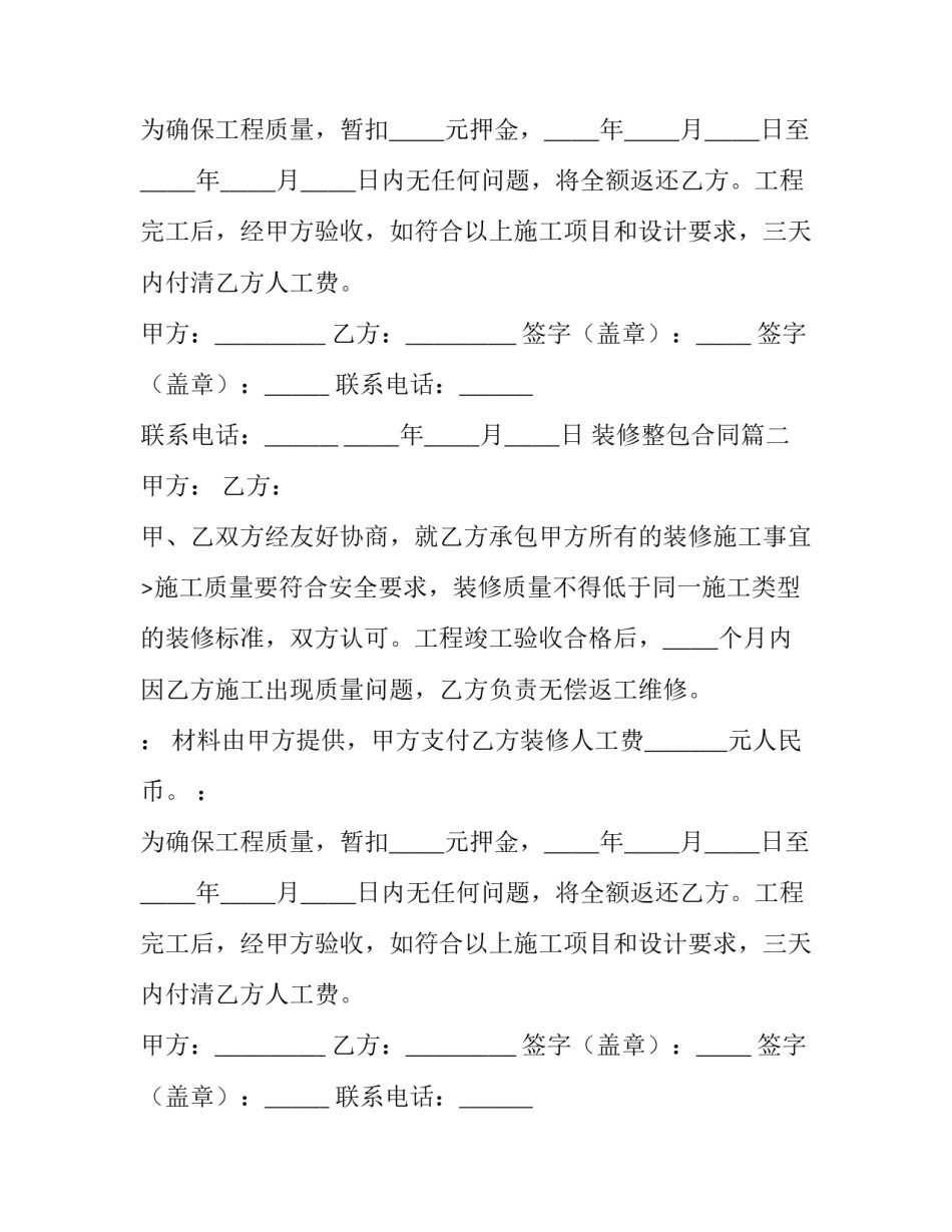 最新装修整包合同(十四篇)_第2页
