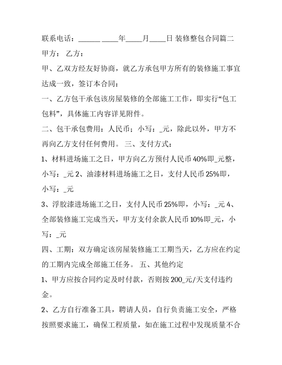 最新装修整包合同(十四篇)_第3页