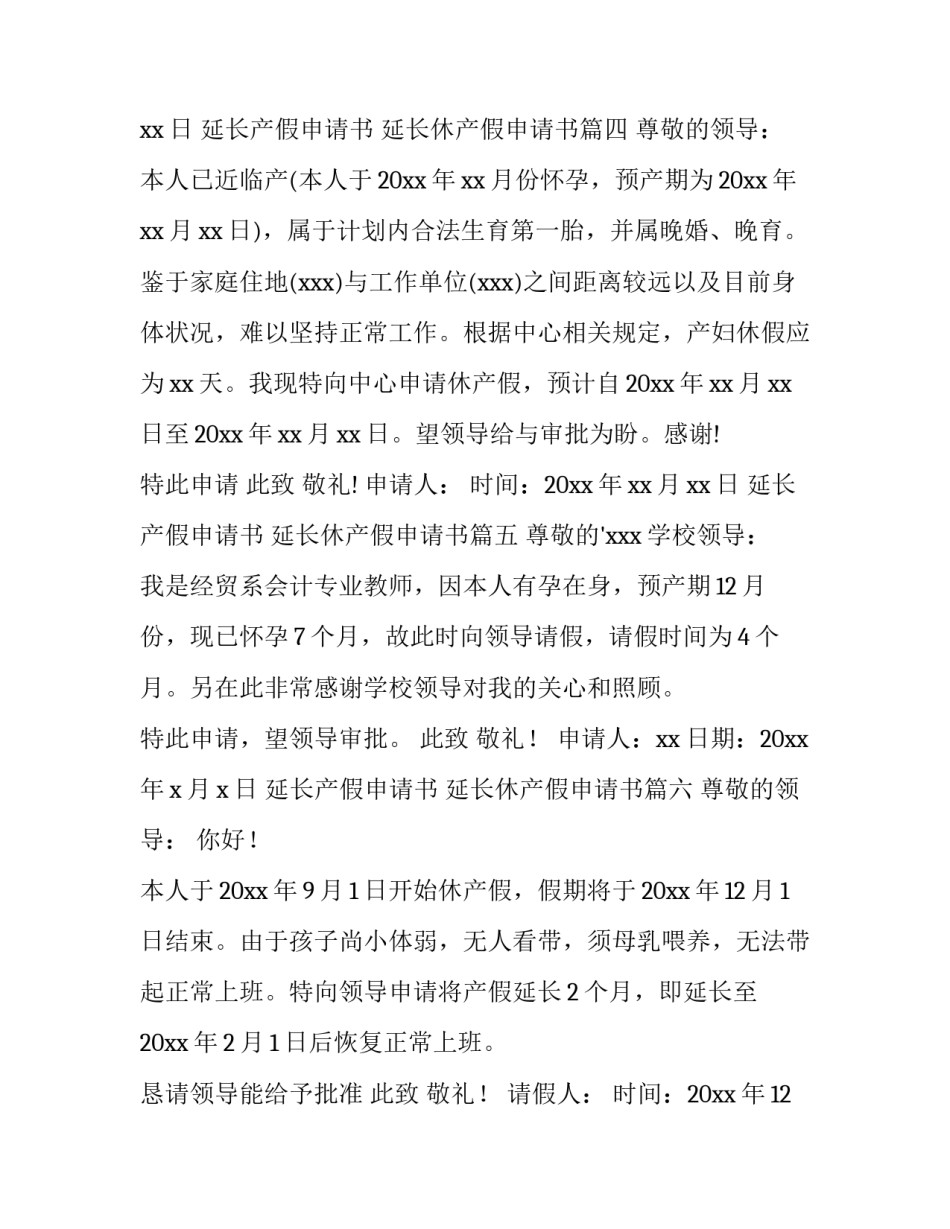 延长产假申请书 延长休产假申请书(8篇)_第3页