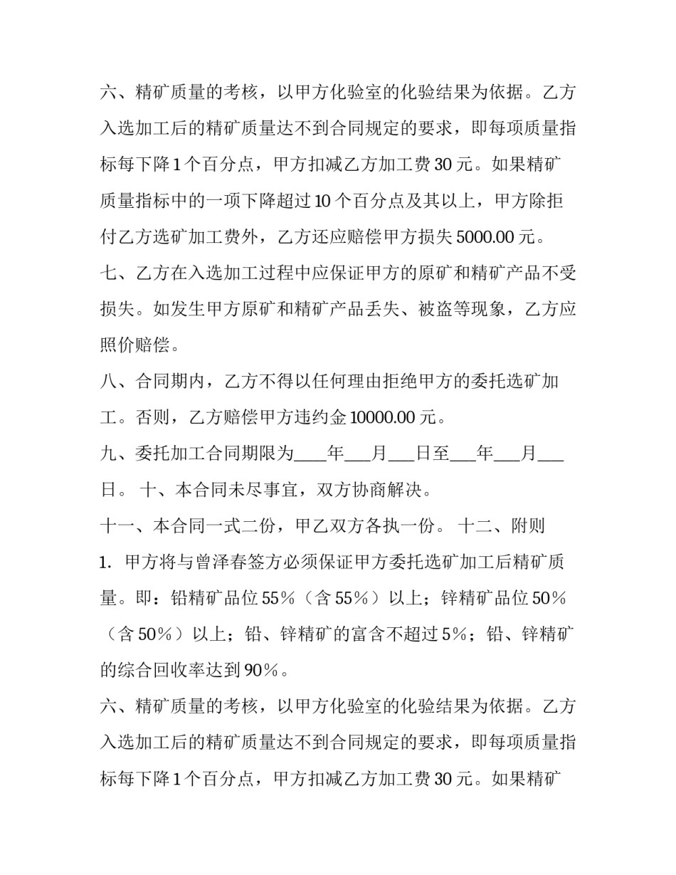 委托选矿加工合同范本_第2页