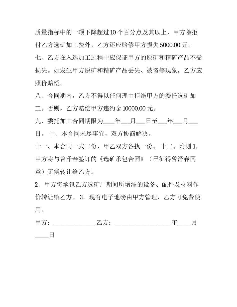 委托选矿加工合同范本_第3页