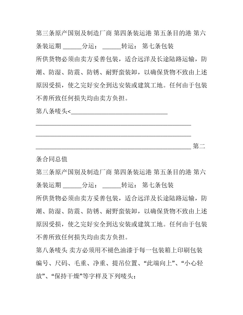 涉外货物买卖合同(15篇)_第2页