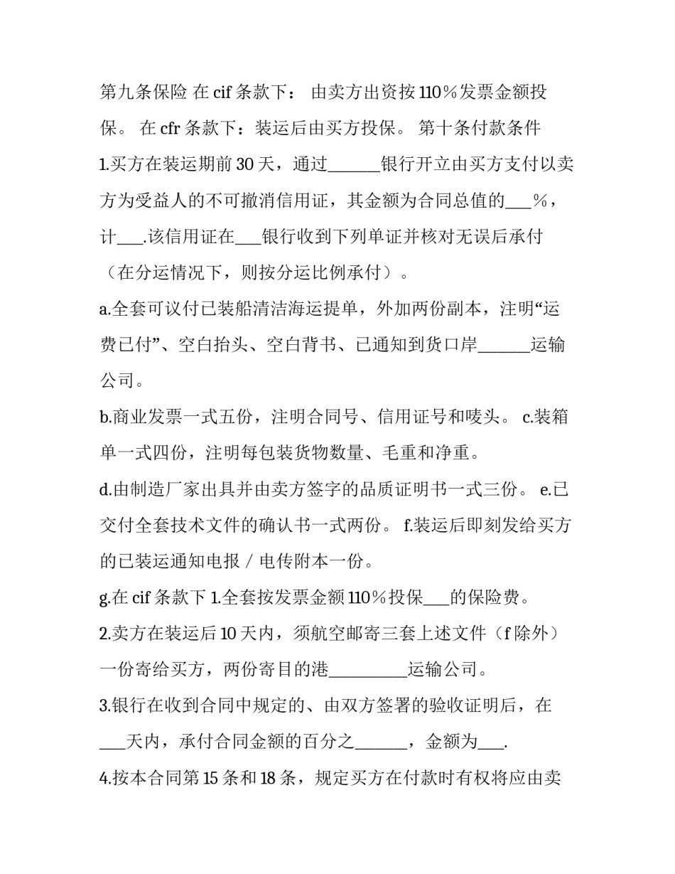 涉外货物买卖合同(15篇)_第3页
