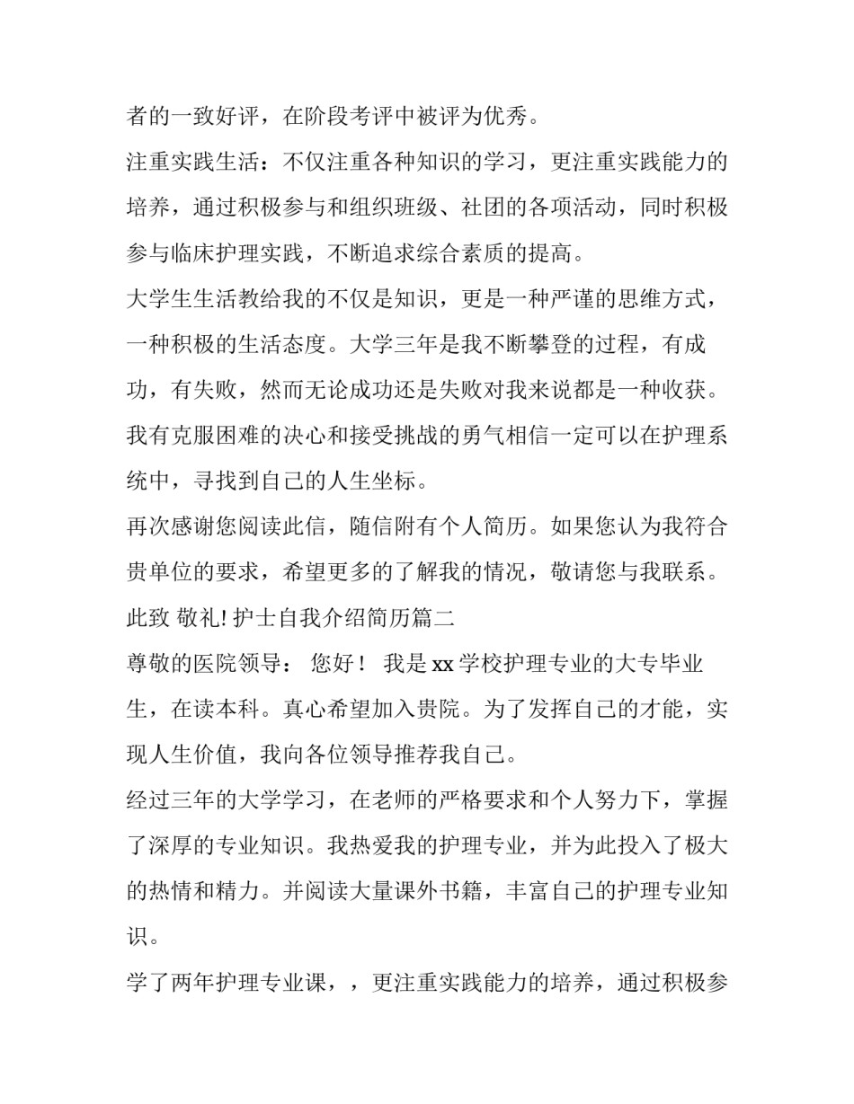 2023年护士自我介绍简历(汇总12篇)_第2页