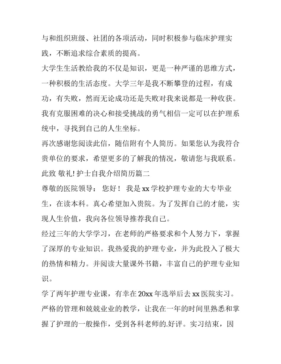 2023年护士自我介绍简历(汇总12篇)_第3页