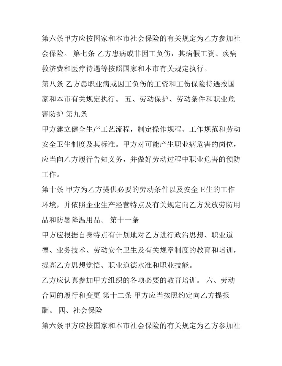 最新上海劳务合同(29篇)_第2页