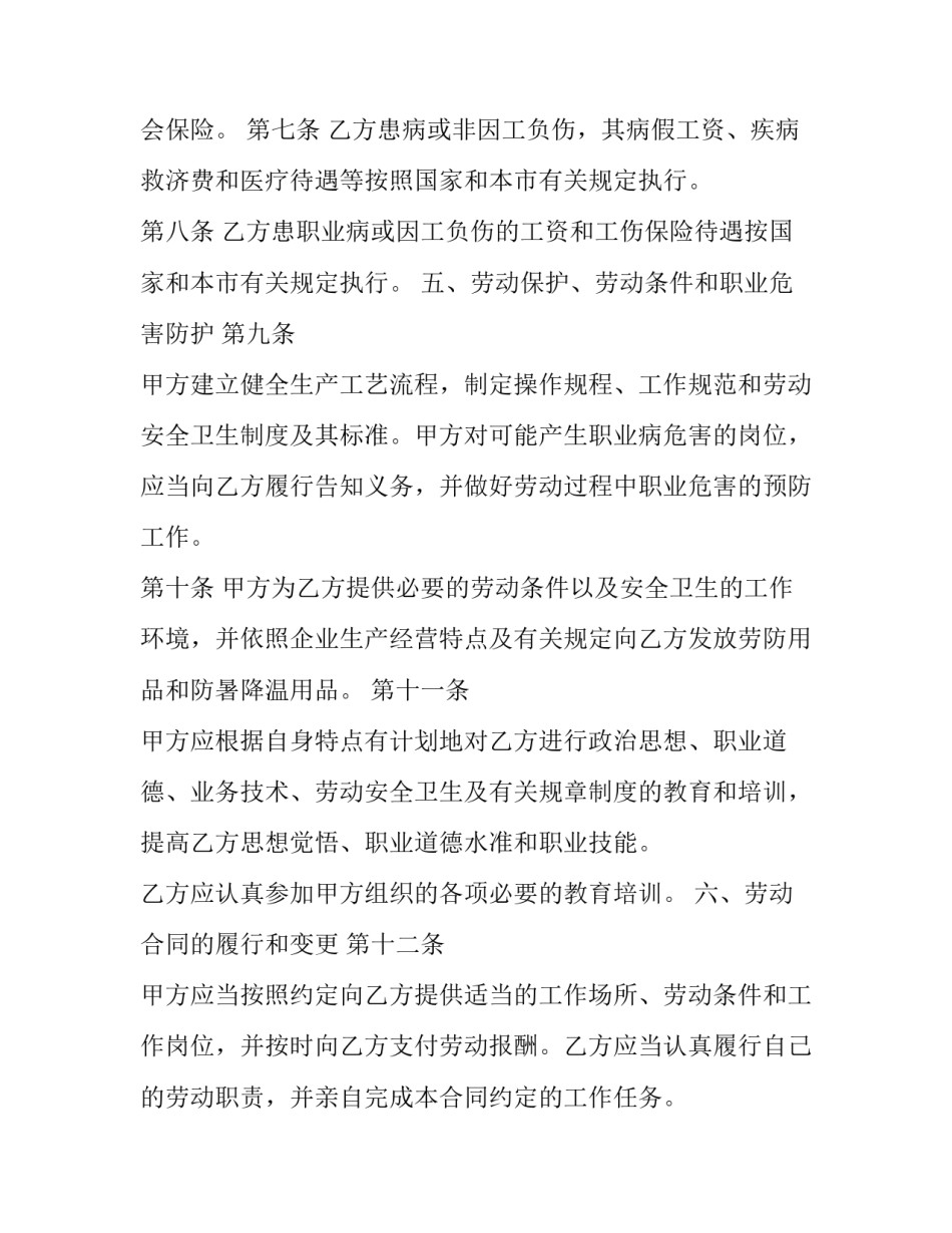 最新上海劳务合同(29篇)_第3页