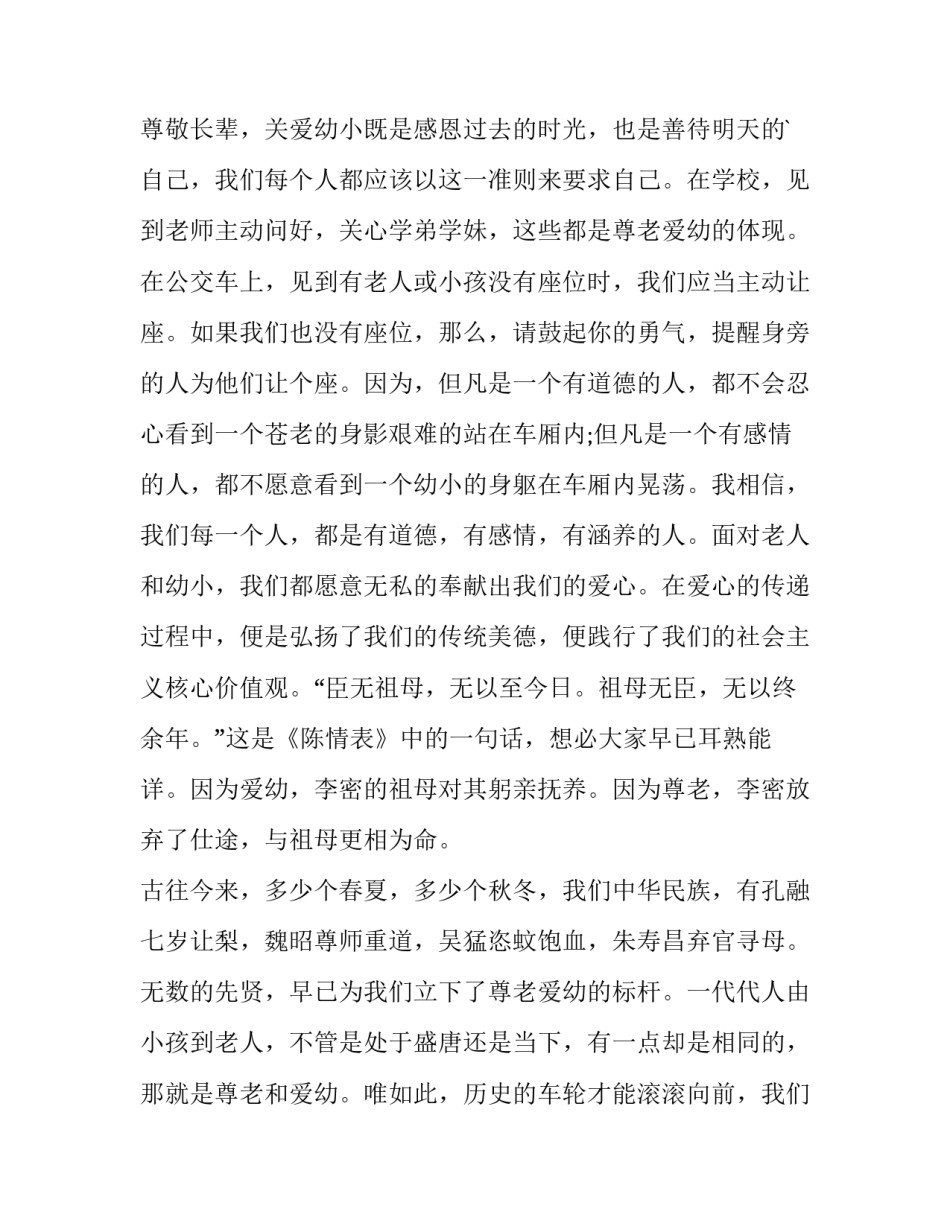 最新学生交通安全讲话稿(精选15篇)_第2页