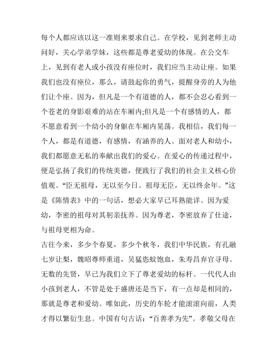 最新学生交通安全讲话稿(精选15篇)_第3页