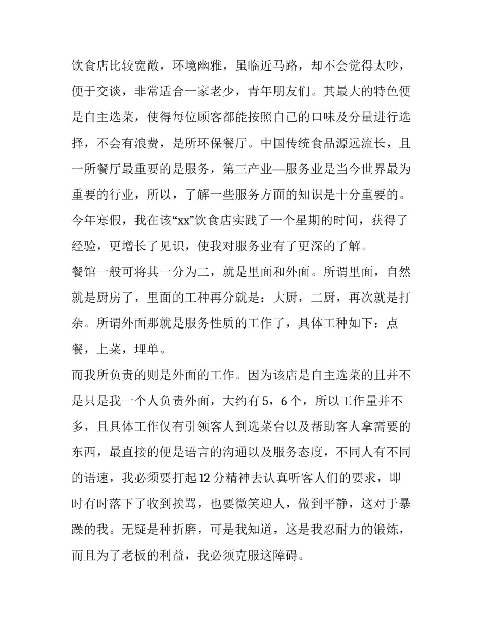 2023年暑期大学生社会实践报告 大学生暑期社会实践报告(优质12篇)_第2页