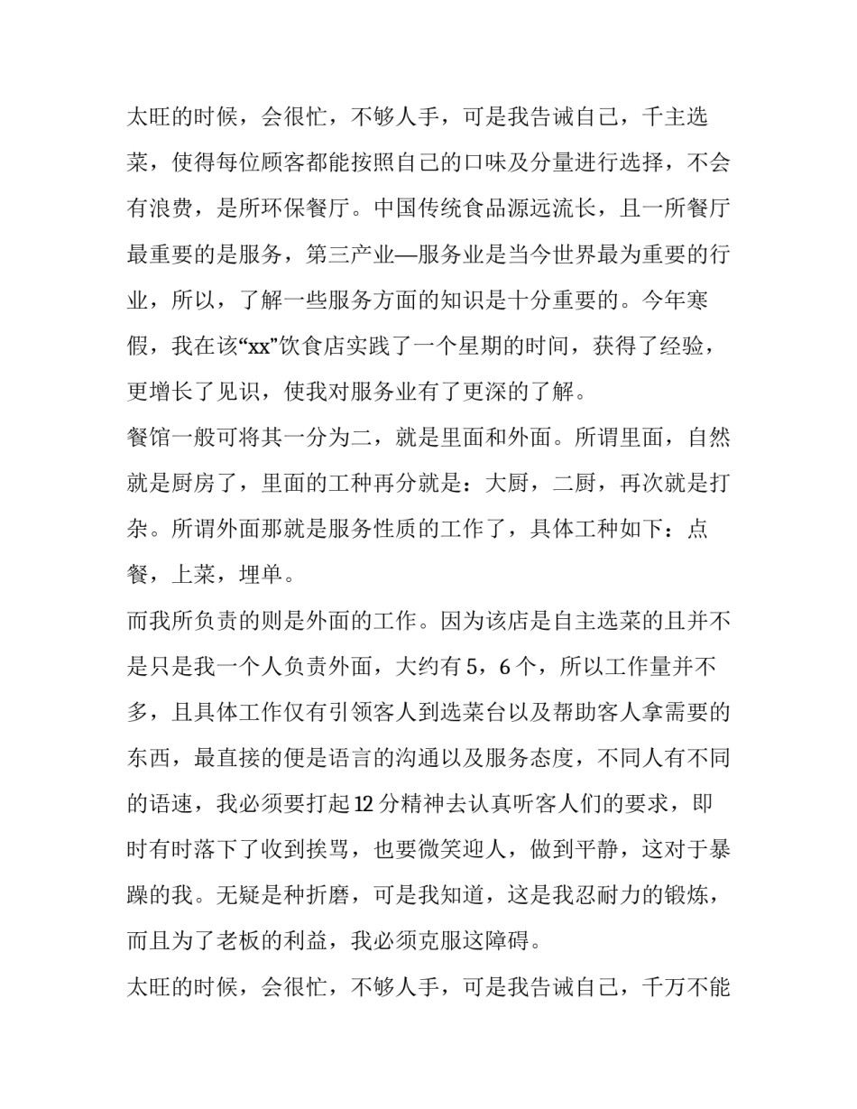 2023年暑期大学生社会实践报告 大学生暑期社会实践报告(优质12篇)_第3页