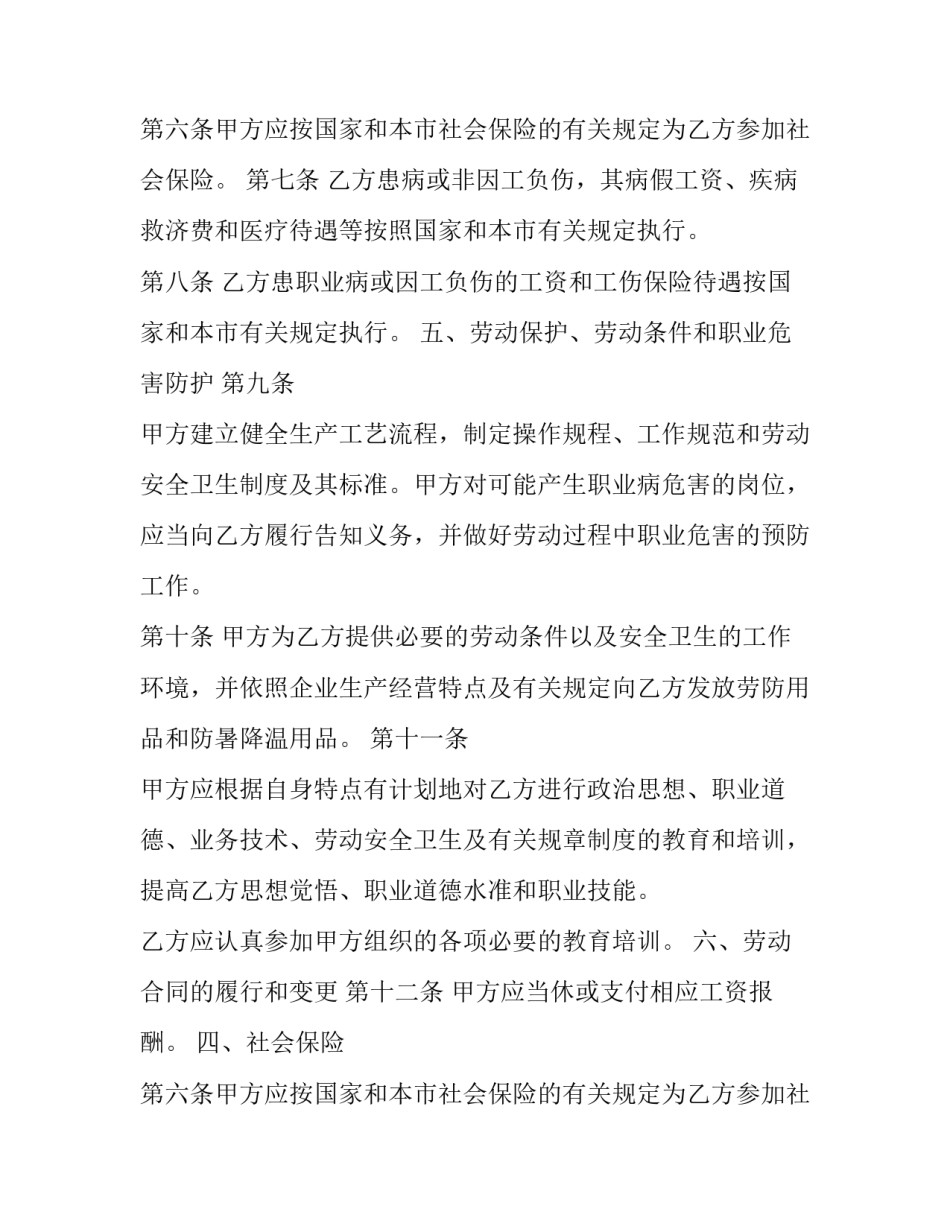 2023年劳务 协议(29篇)_第2页