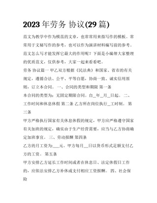 2023年劳务 协议(29篇)