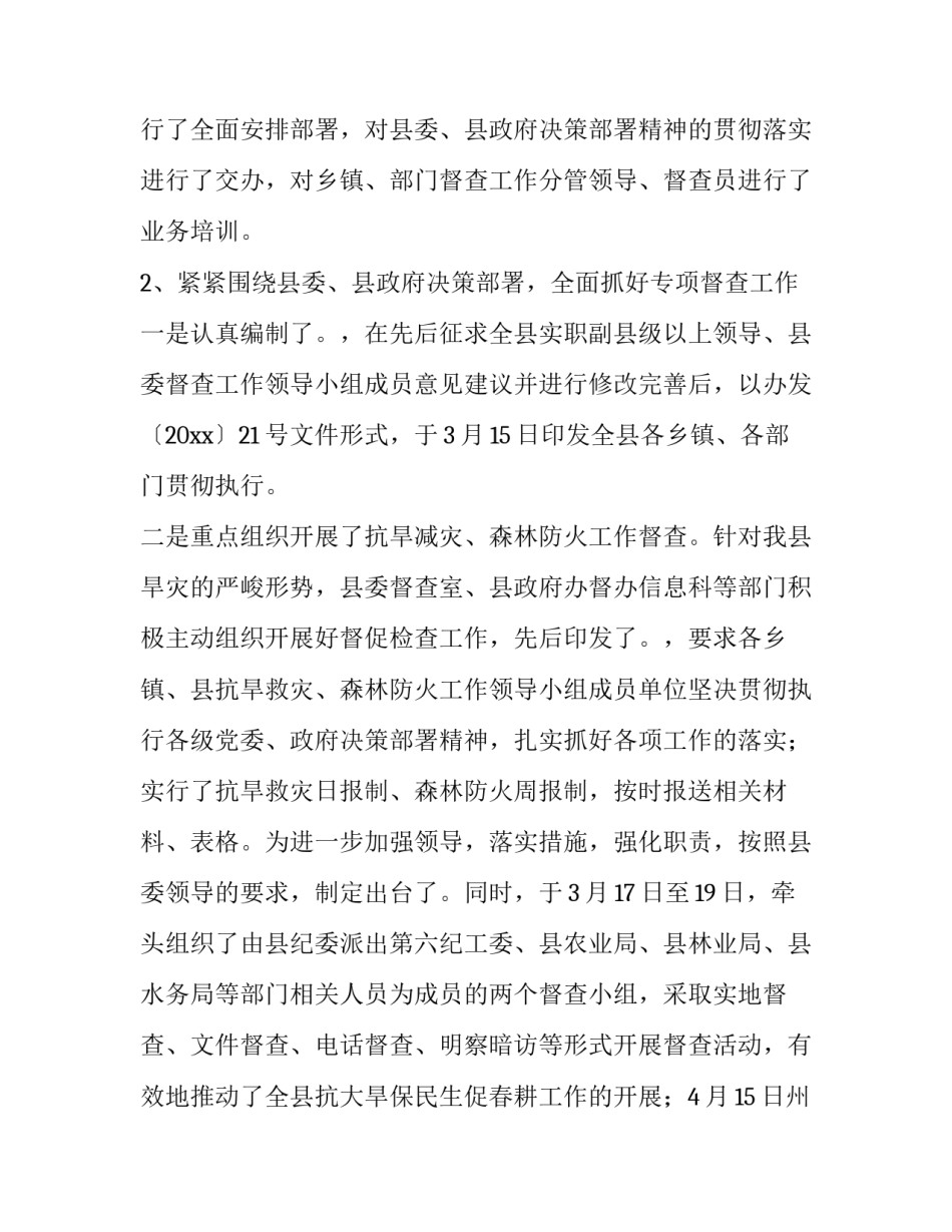 关于工商联督查室述职述廉报告_第2页