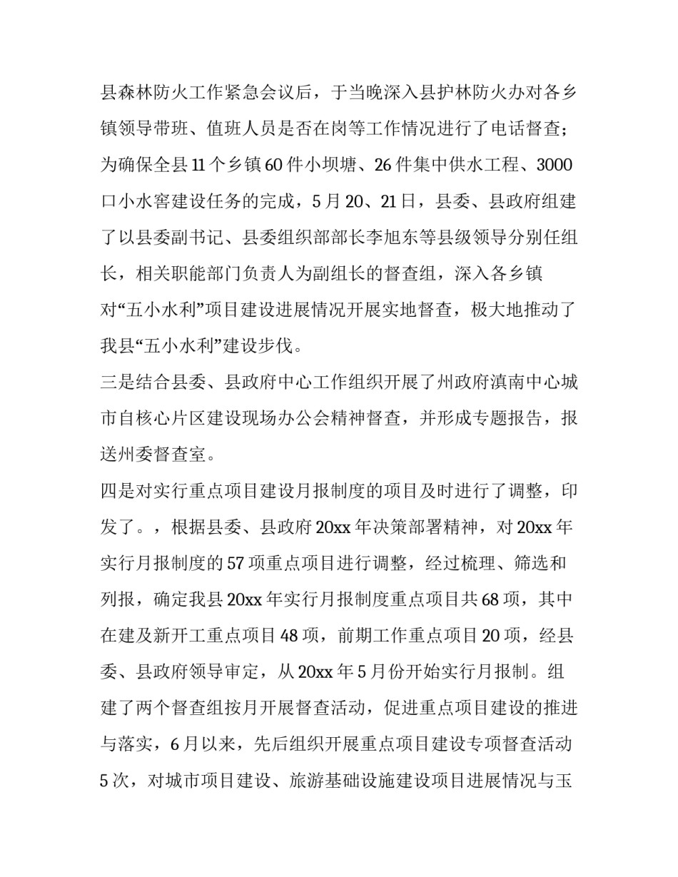 关于工商联督查室述职述廉报告_第3页