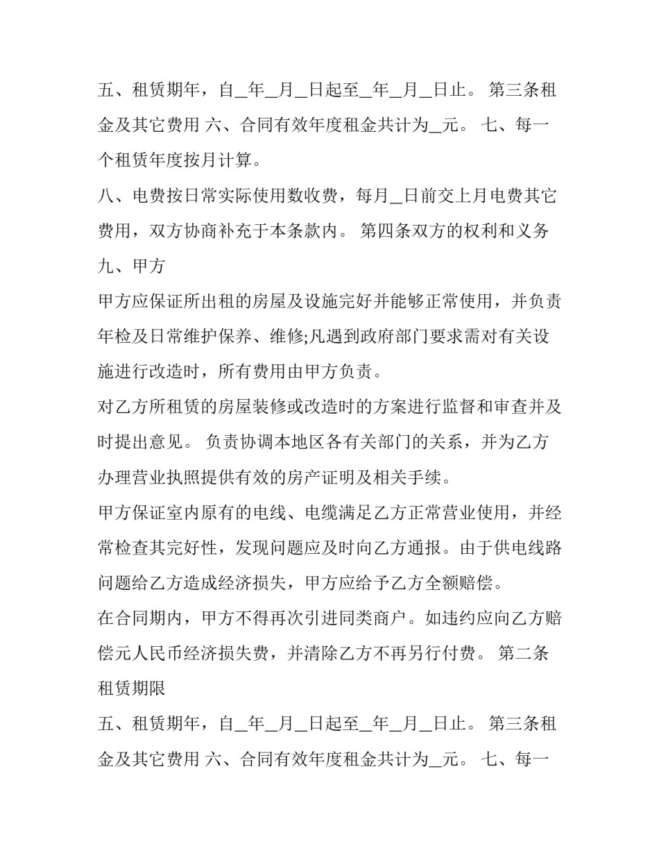 沿街门面租赁经营合同(三篇)_第2页