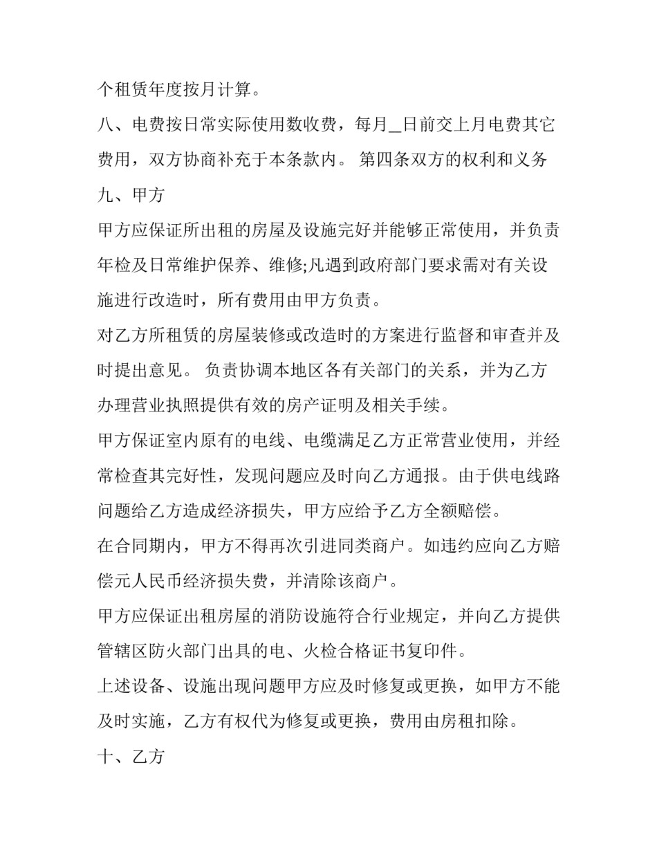沿街门面租赁经营合同(三篇)_第3页