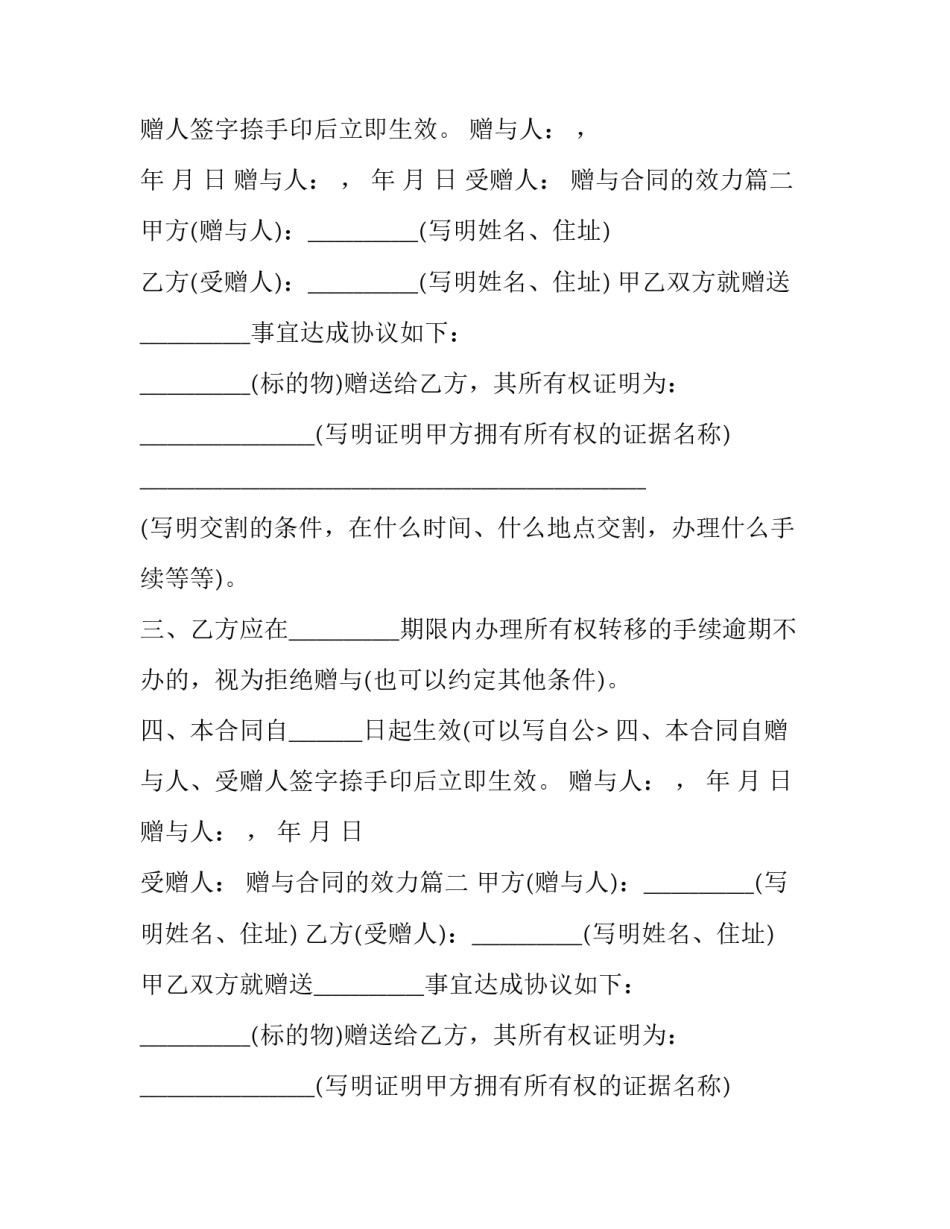 最新赠与合同的效力(4篇)_第2页