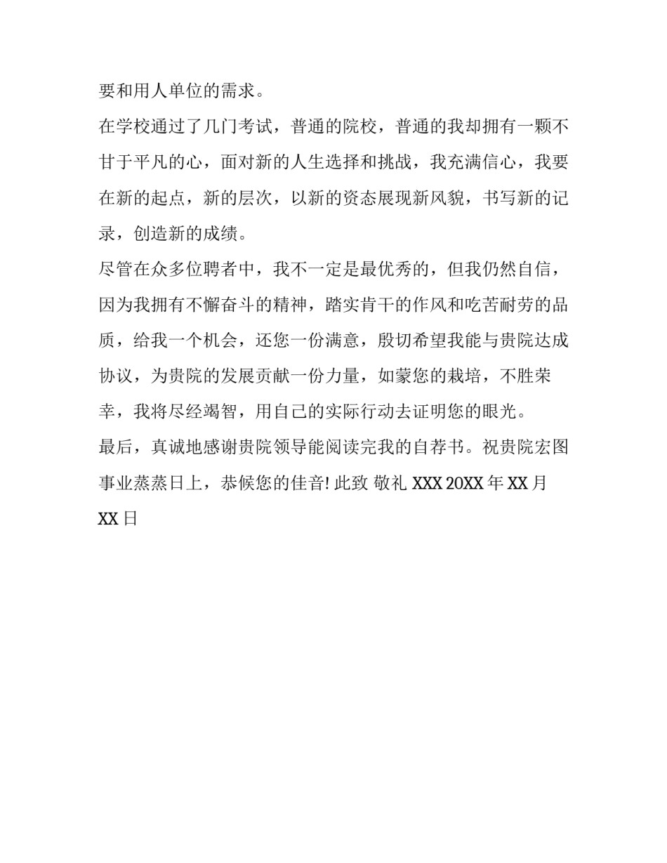 简单护士个人求职信范文_第3页