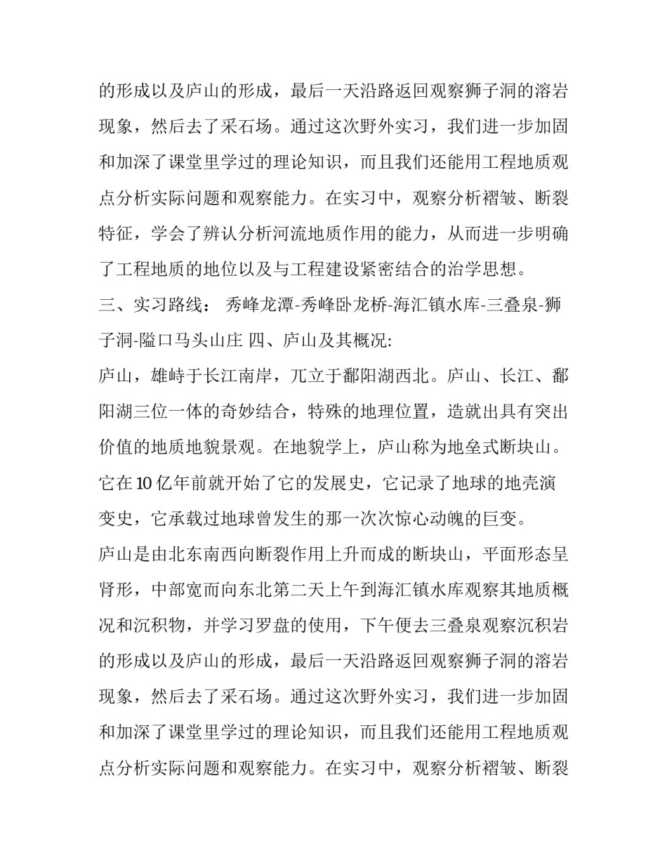 工程地质土木专业实习报告范文_第2页